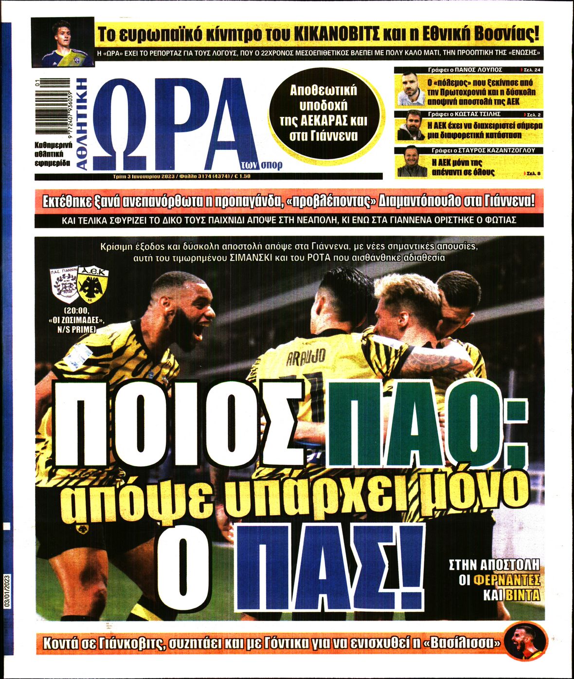 Εξώφυλλο - ora-ton-spor-20230103