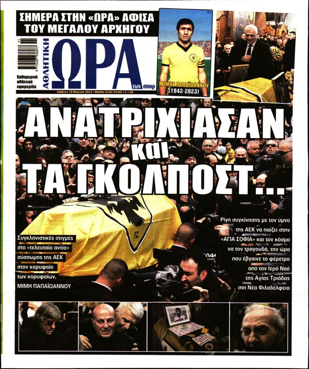 Εξώφυλλο - ora-ton-spor-20230318