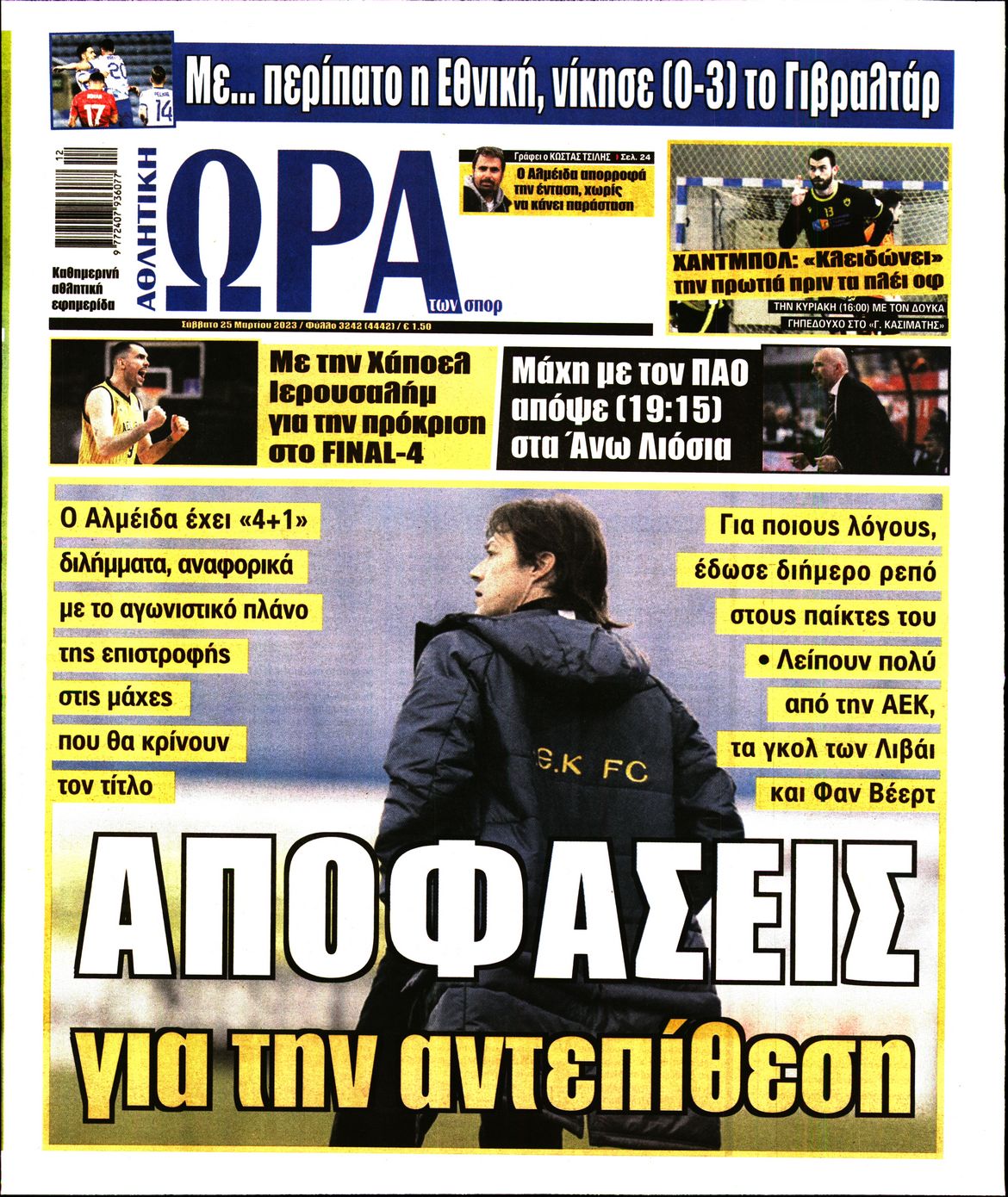 Εξώφυλλο - ora-ton-spor-20230325