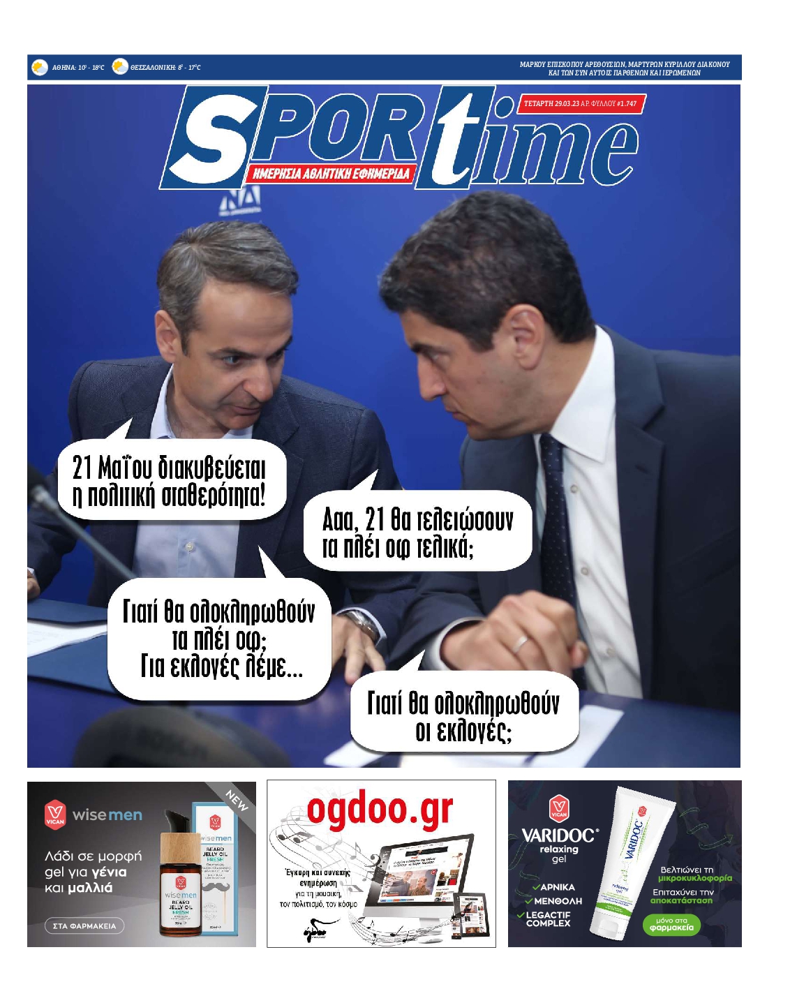 Εξώφυλλο - sportime-20230329