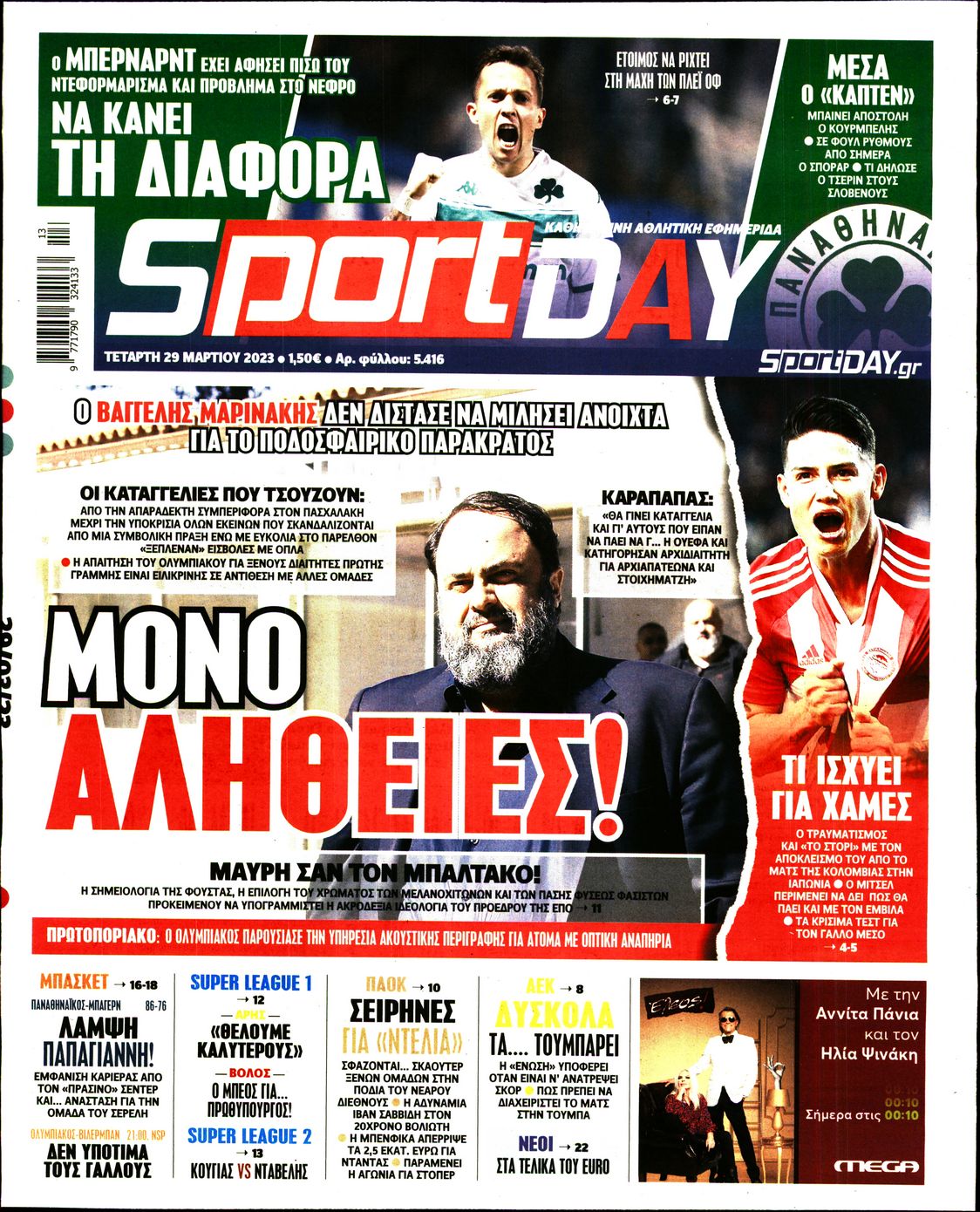 Εξώφυλλο - sportday-20230329