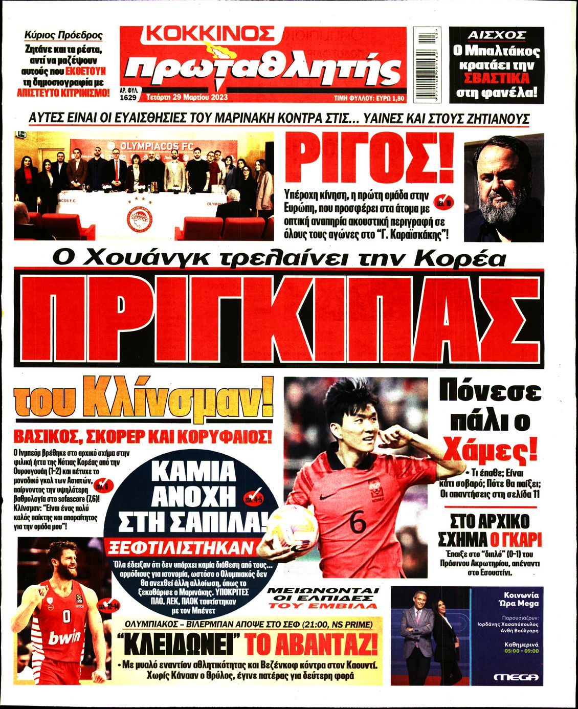 Εξώφυλλο - protathlitis-20230329