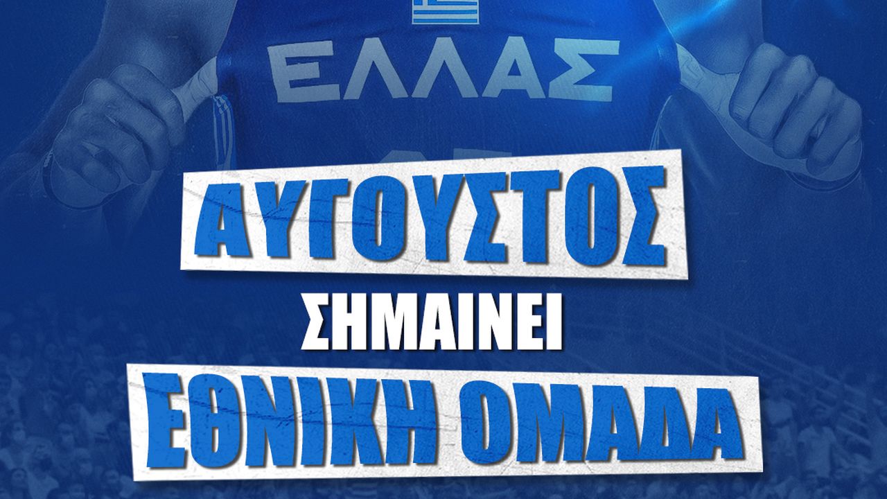 Εθνική Ελλάδος