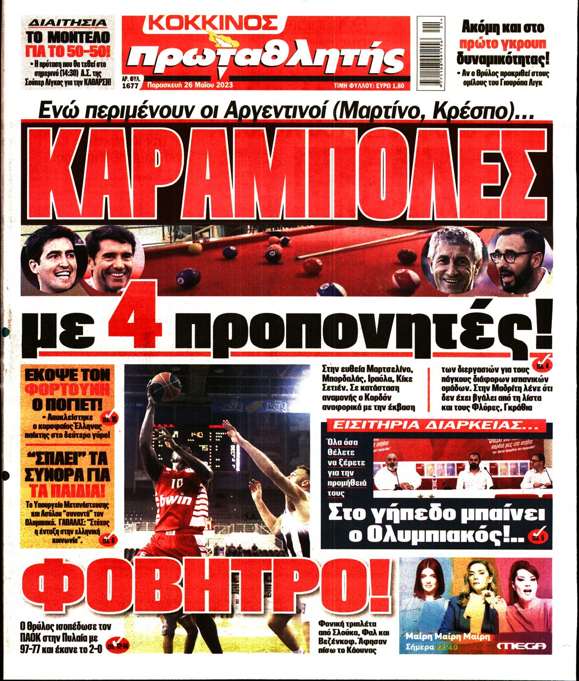 Εξώφυλλο - protathlitis-20230526