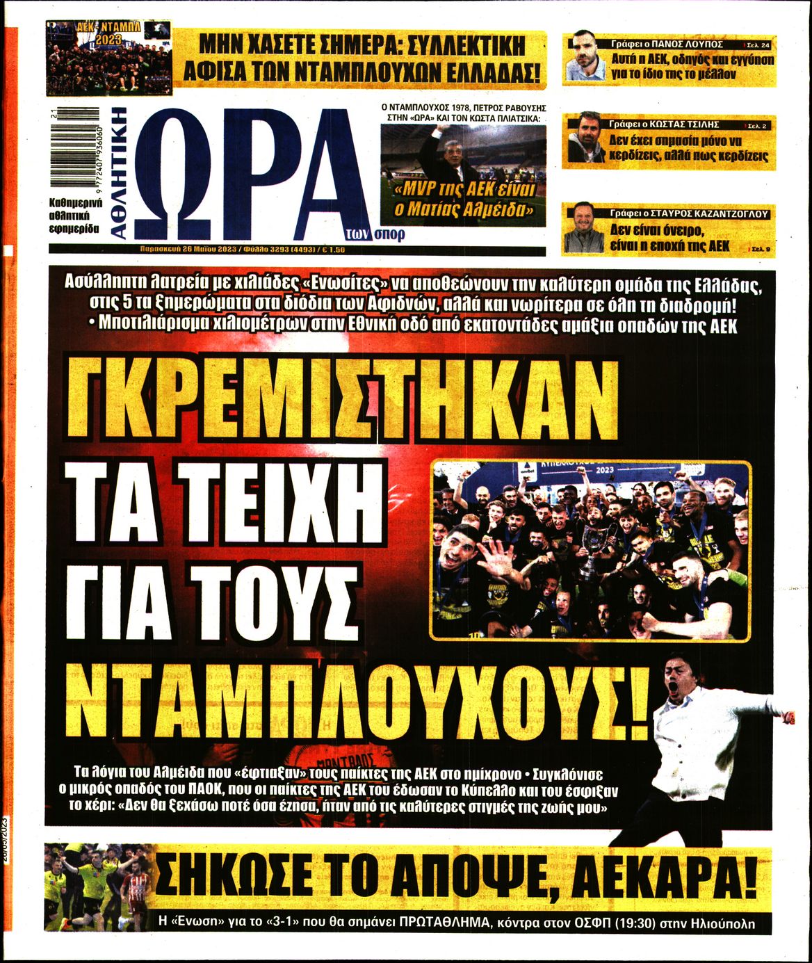 Εξώφυλλο - ora-ton-spor-20230526