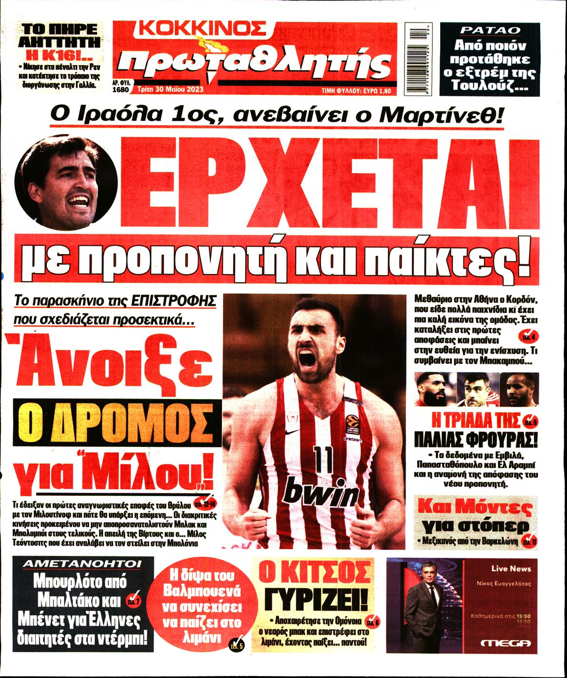 Εξώφυλλο - protathlitis-20230530