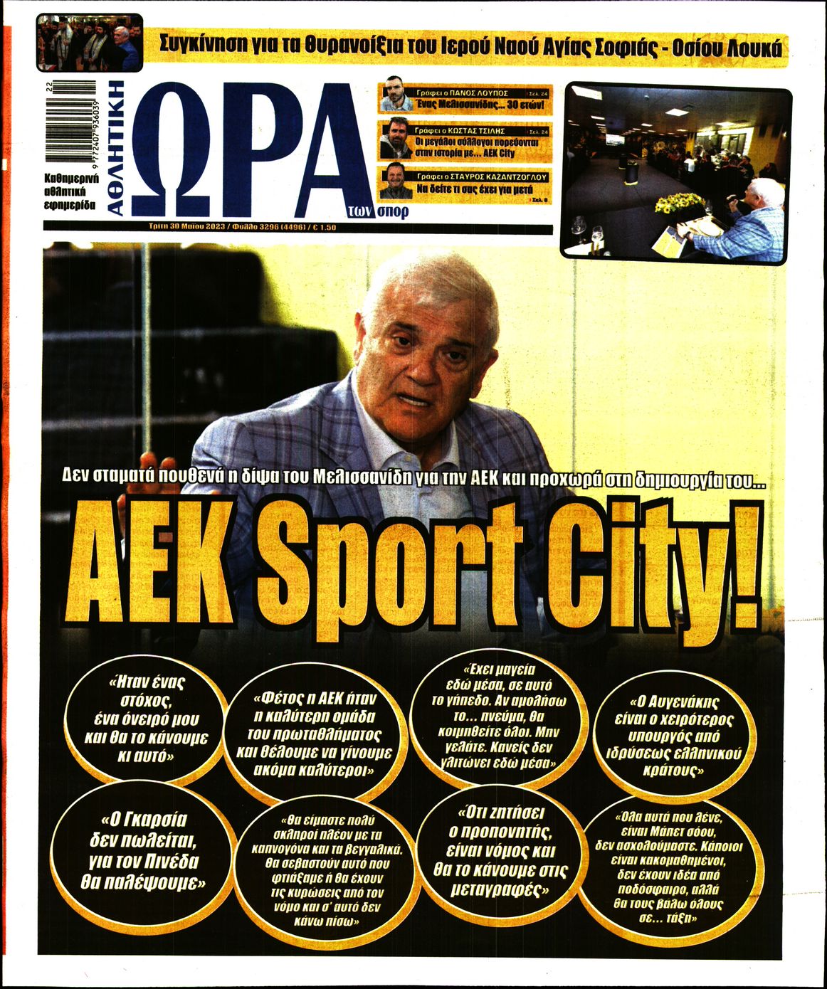 Εξώφυλλο - ora-ton-spor-20230530