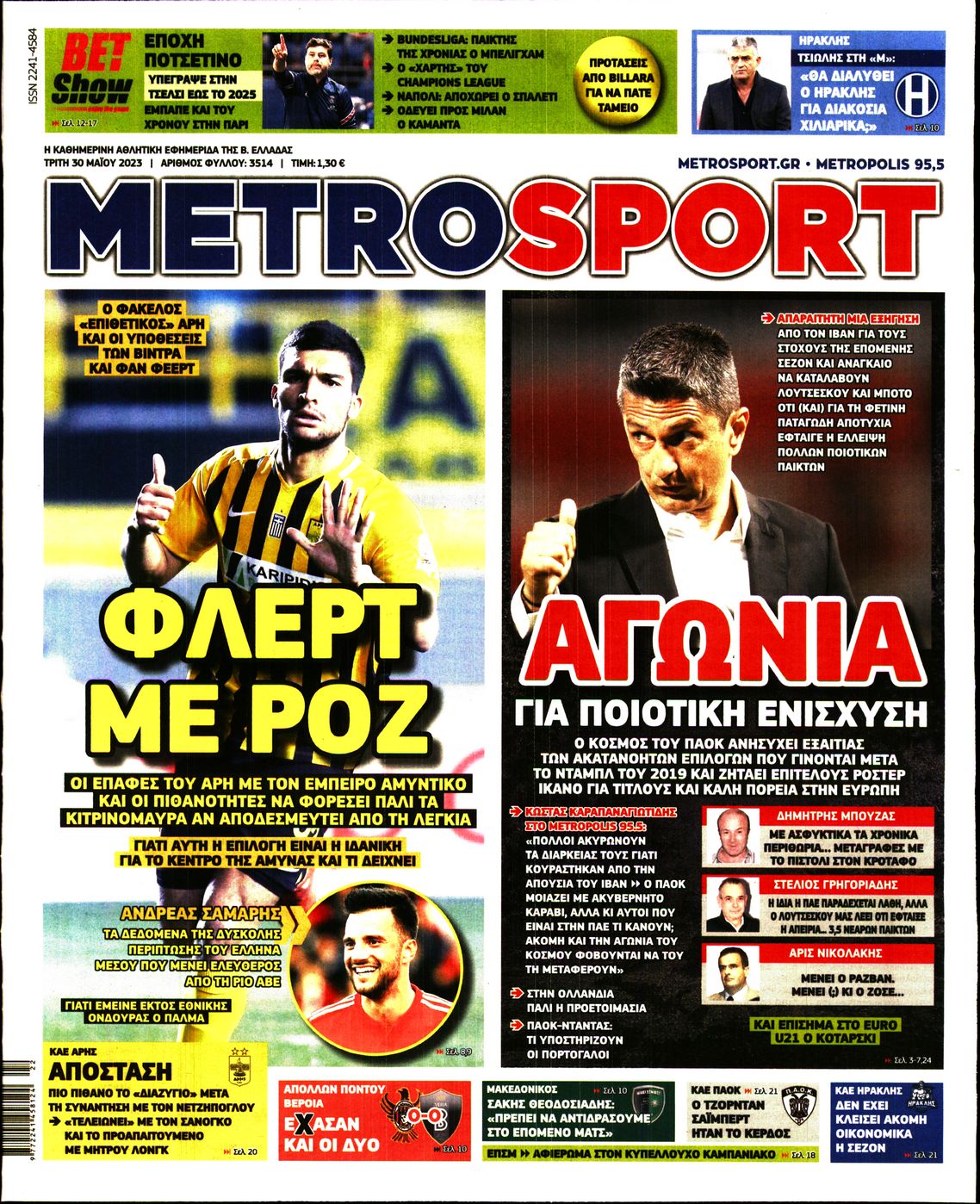 Εξώφυλλο - metrosport-20230530