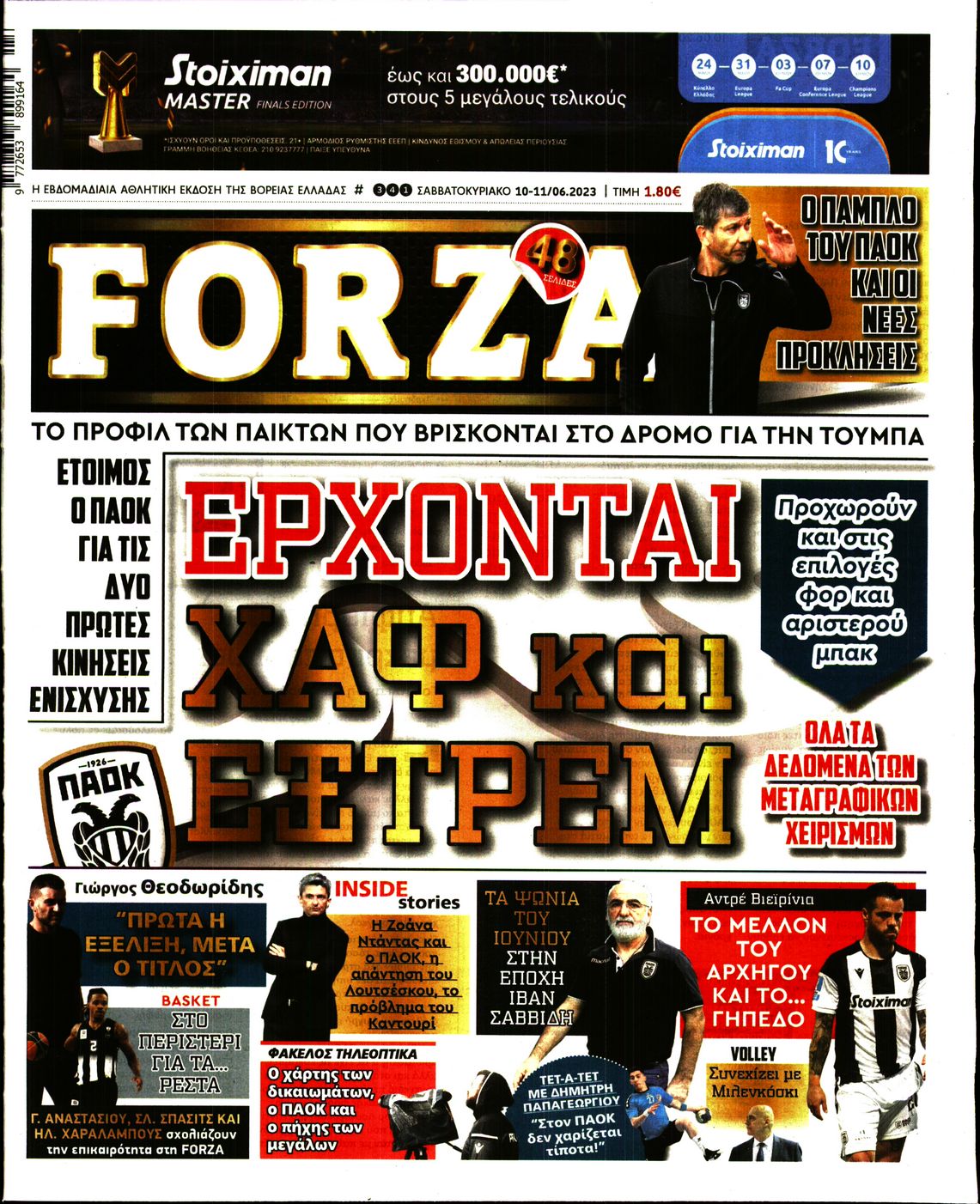 Εξώφυλλο - forza-20230610