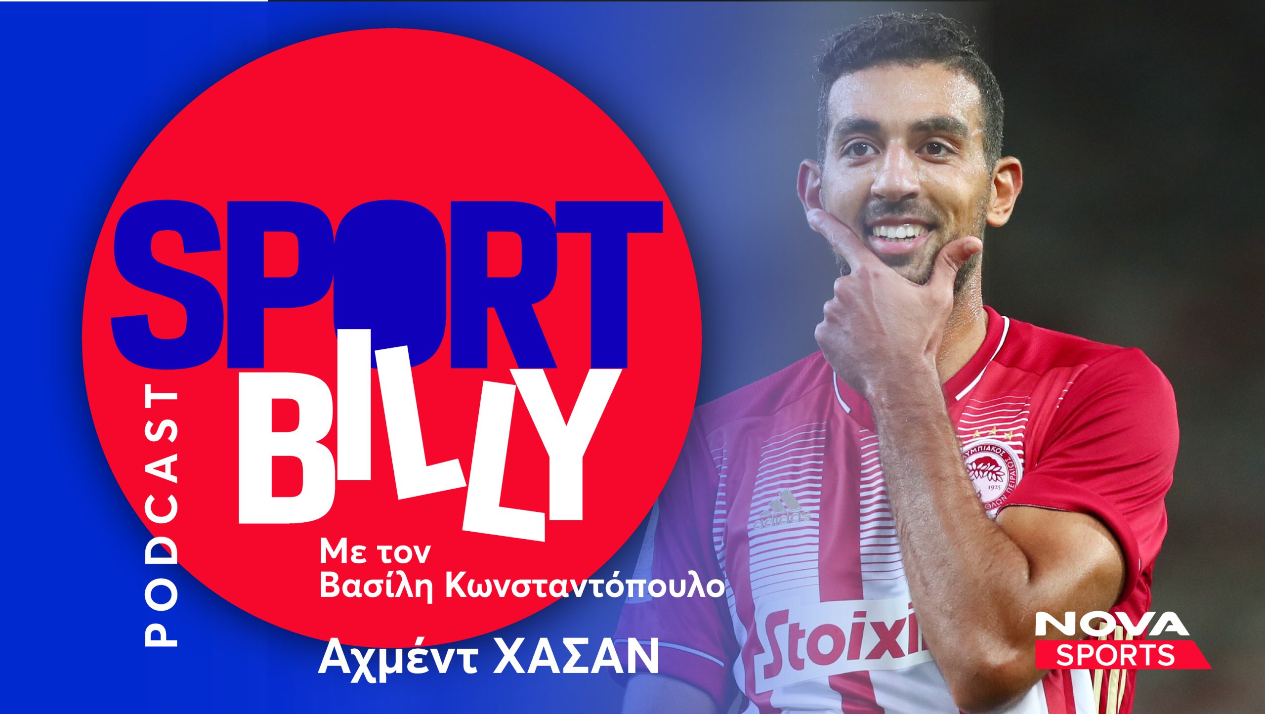 Ο Αχμέντ Χασάν μίλησε στο Podcast "Sport Billy". Εδώ πανηγυρίζει παλαιότερο γκολ του με τον Ολυμπιακό!