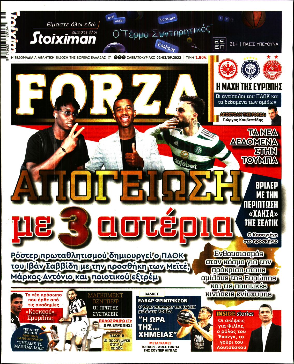 Εξώφυλλο - forza-20230902