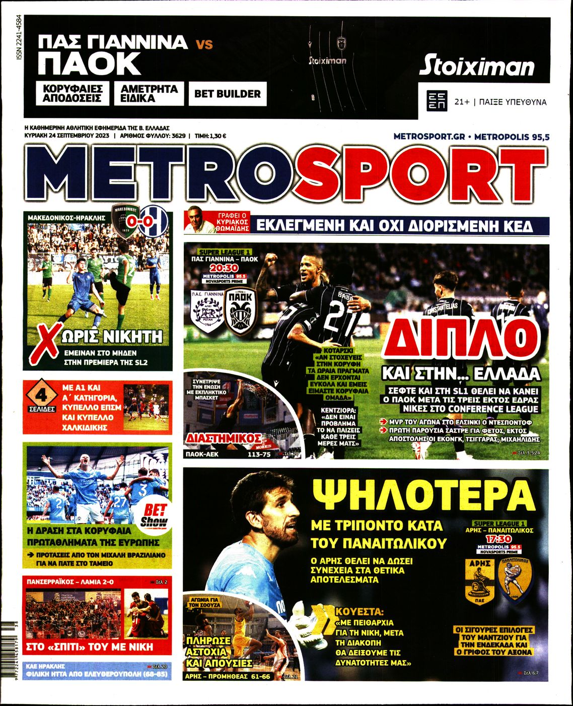 Εξώφυλλο - metrosport-20230924