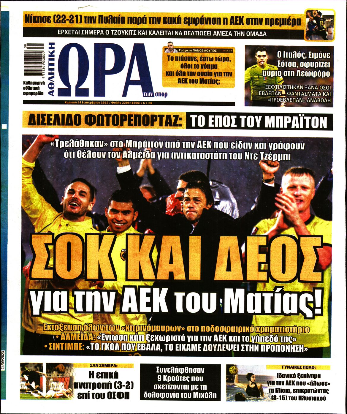 Εξώφυλλο - ora-ton-spor-tis-kyriakis-20230924