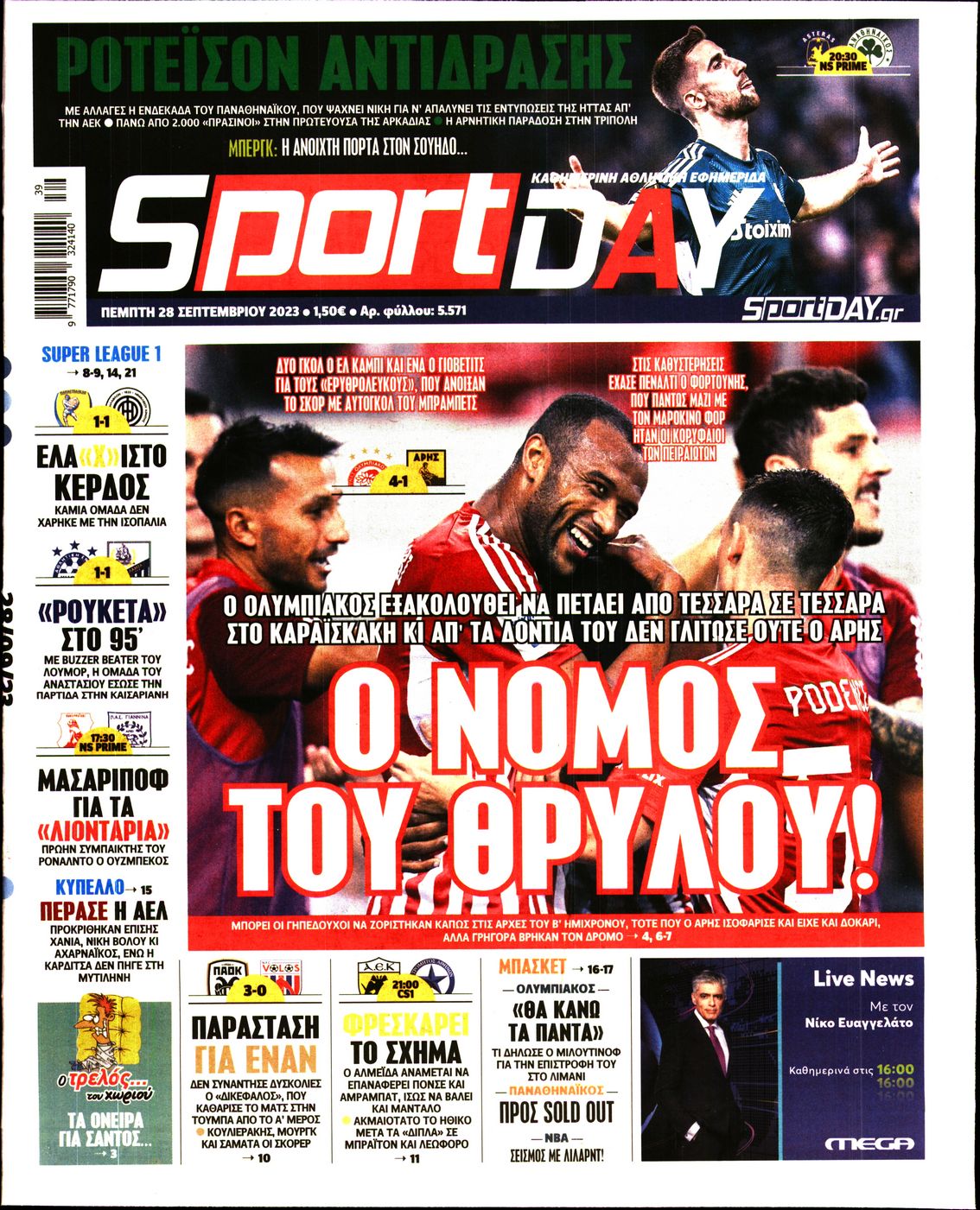 Εξώφυλλο - sportday-20230928