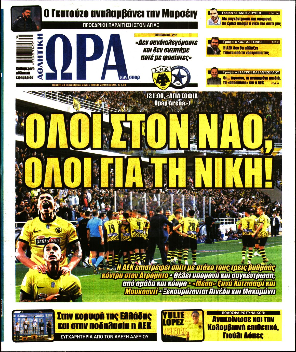 Εξώφυλλο - ora-ton-spor-20230928