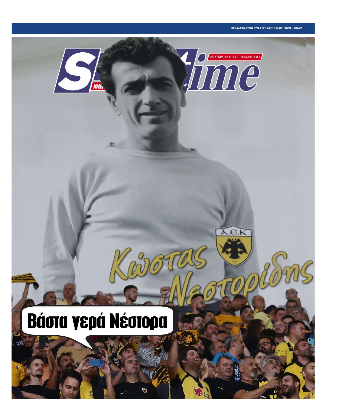 Εξώφυλλο - sportime-20231120