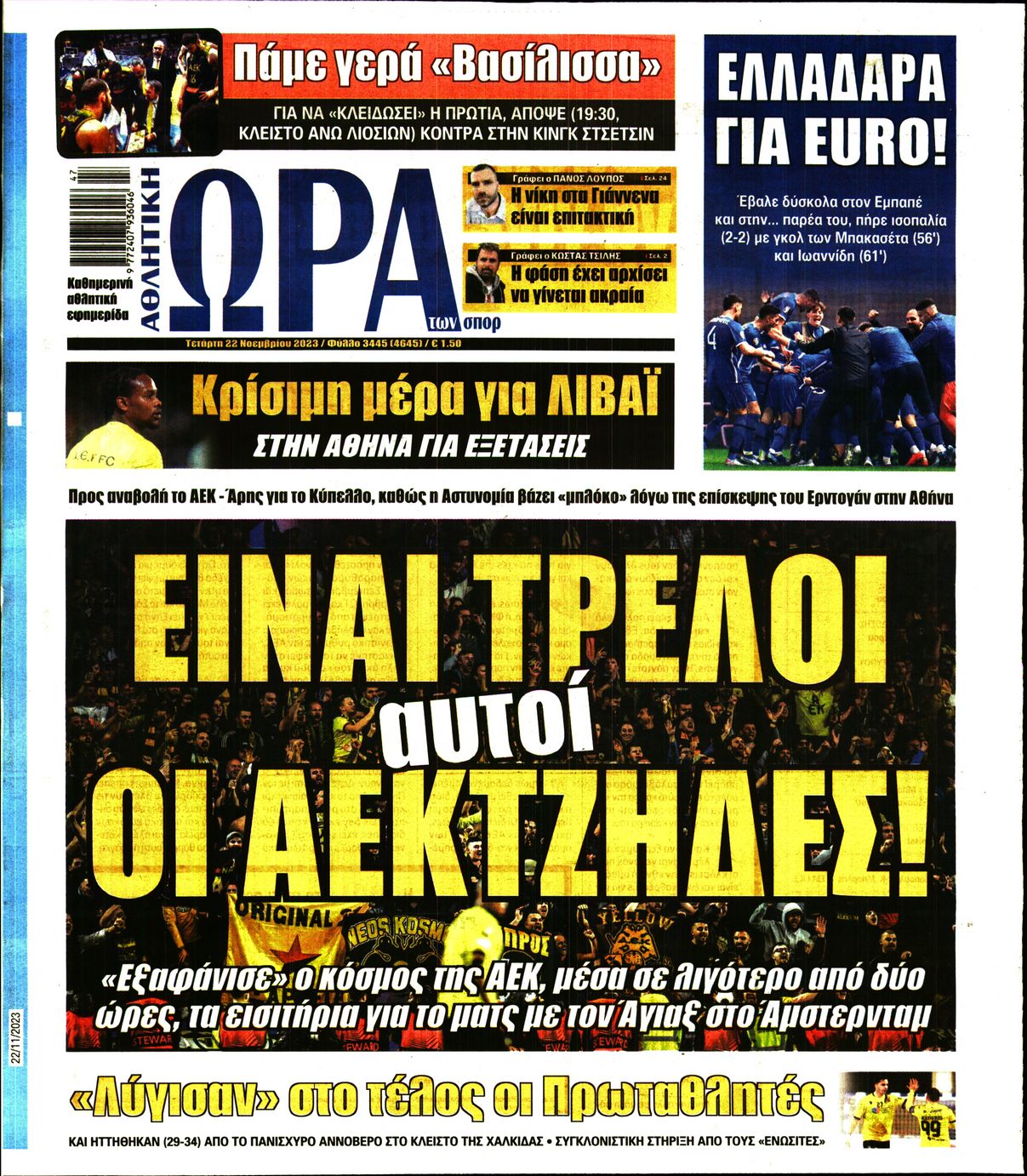 Εξώφυλλο - ora-ton-spor-20231122