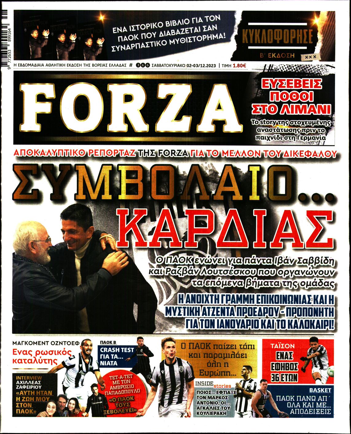 Εξώφυλλο - forza-20231202