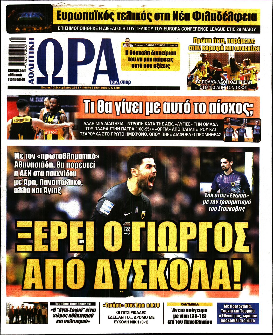 Εξώφυλλο - ora-ton-spor-tis-kyriakis-20231203