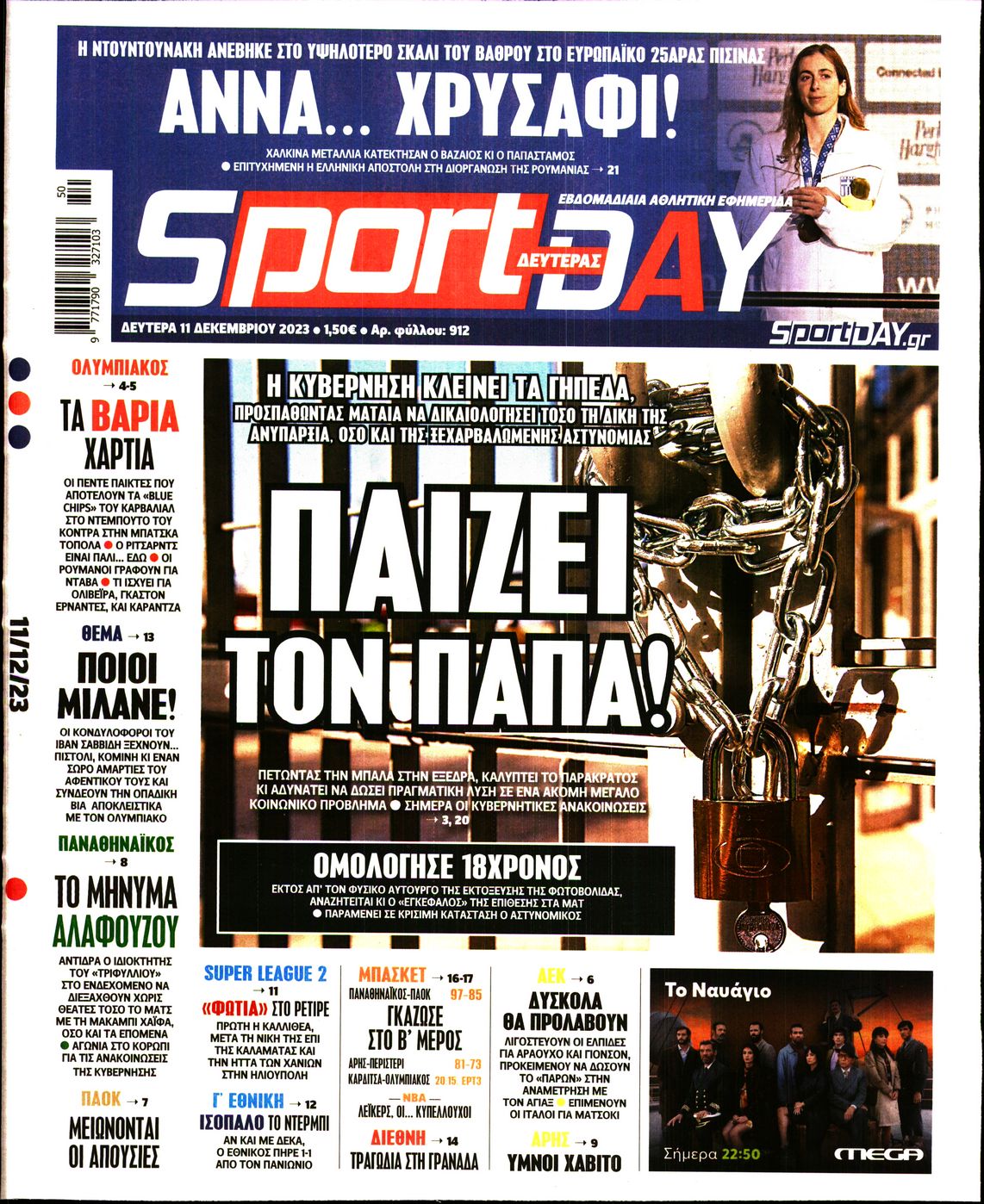 Εξώφυλλο - sportday-20231211