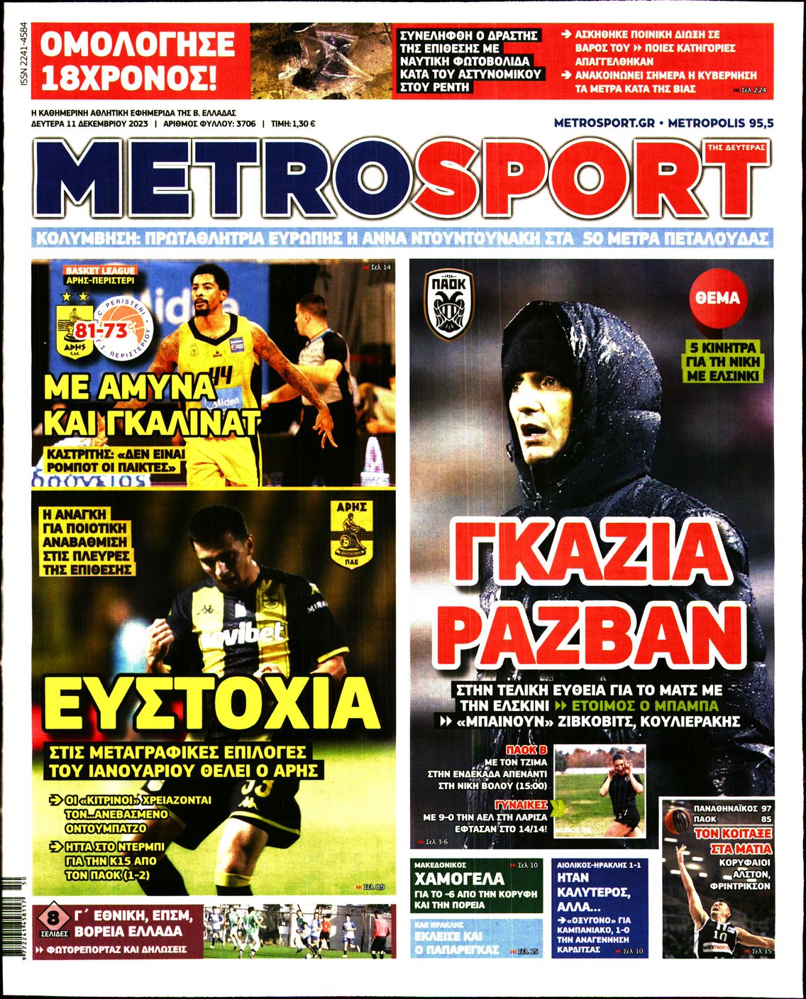 Εξώφυλλο - metrosport-20231211