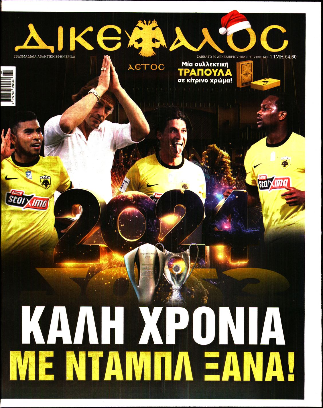 Εξώφυλλο - dikefalos-20231230