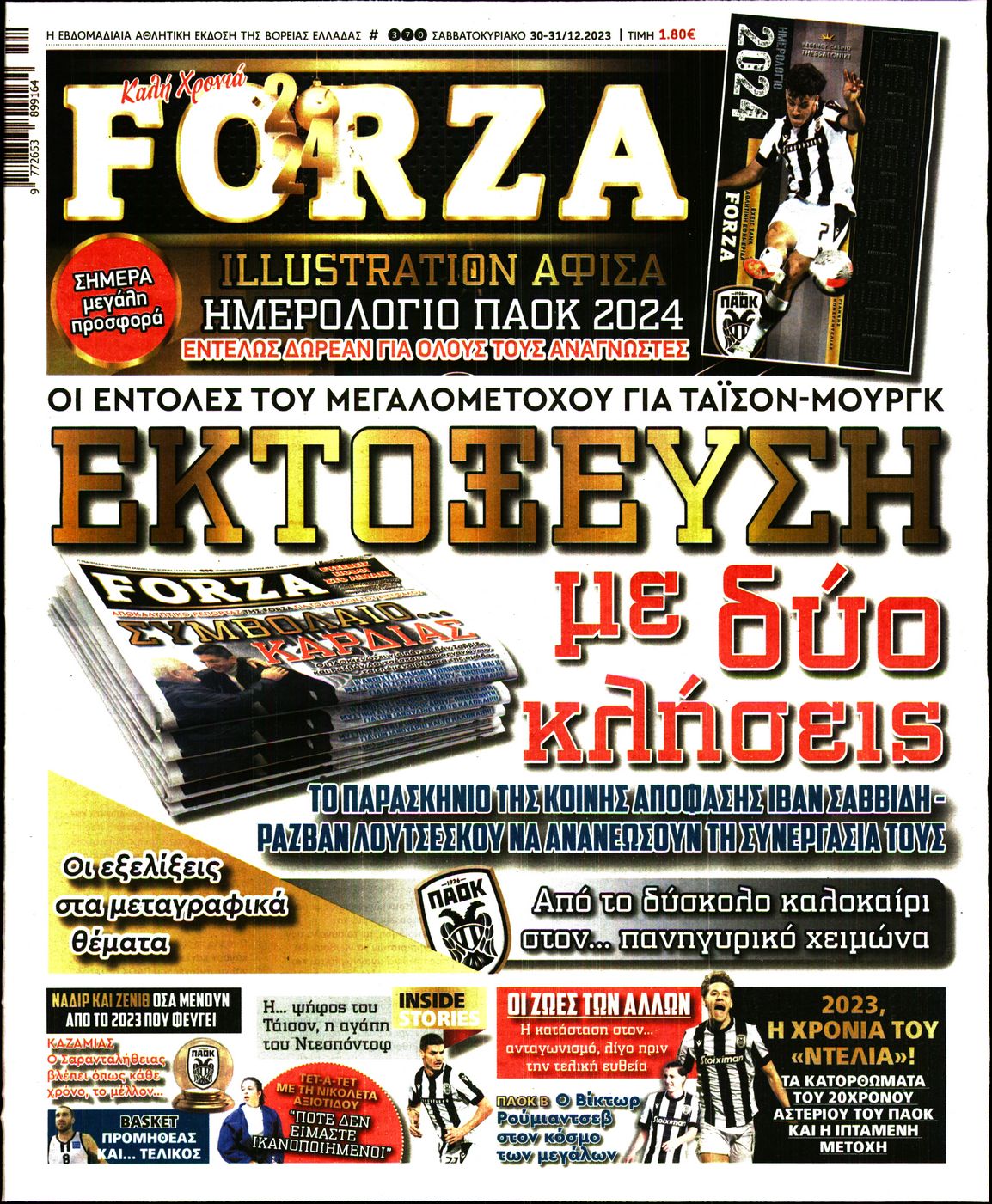 Εξώφυλλο - forza-20231230