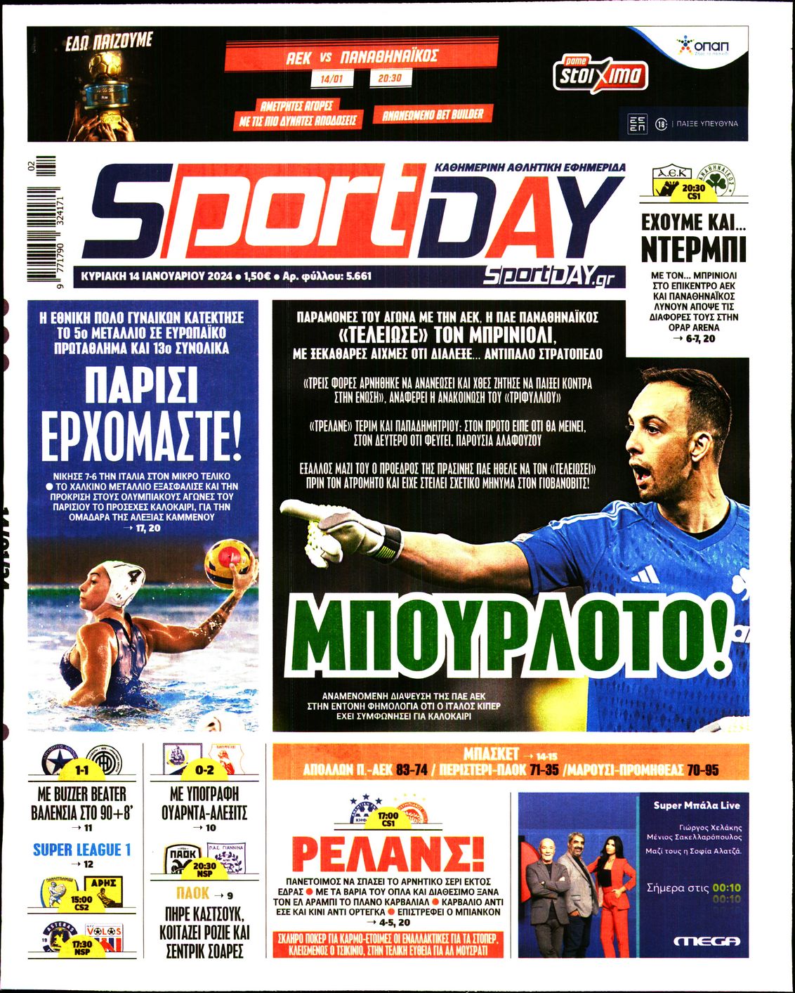 Εξώφυλλο - sportday-kyriakis-20240114