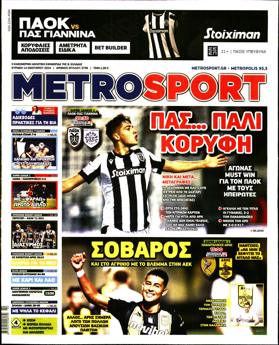 Εξώφυλλο - metrosport-20240114