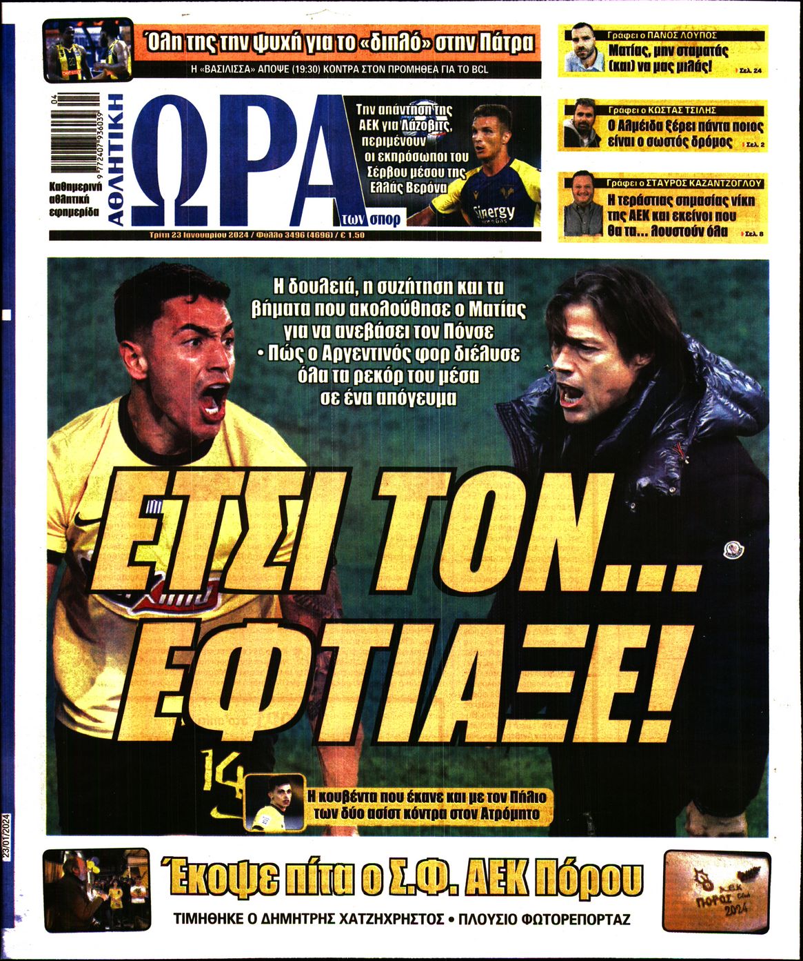 Εξώφυλλο - ora-ton-spor-20240123