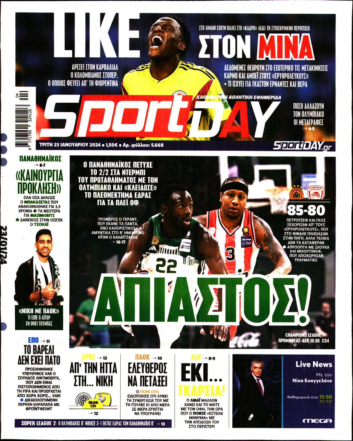 Εξώφυλλο - sportday-20240123