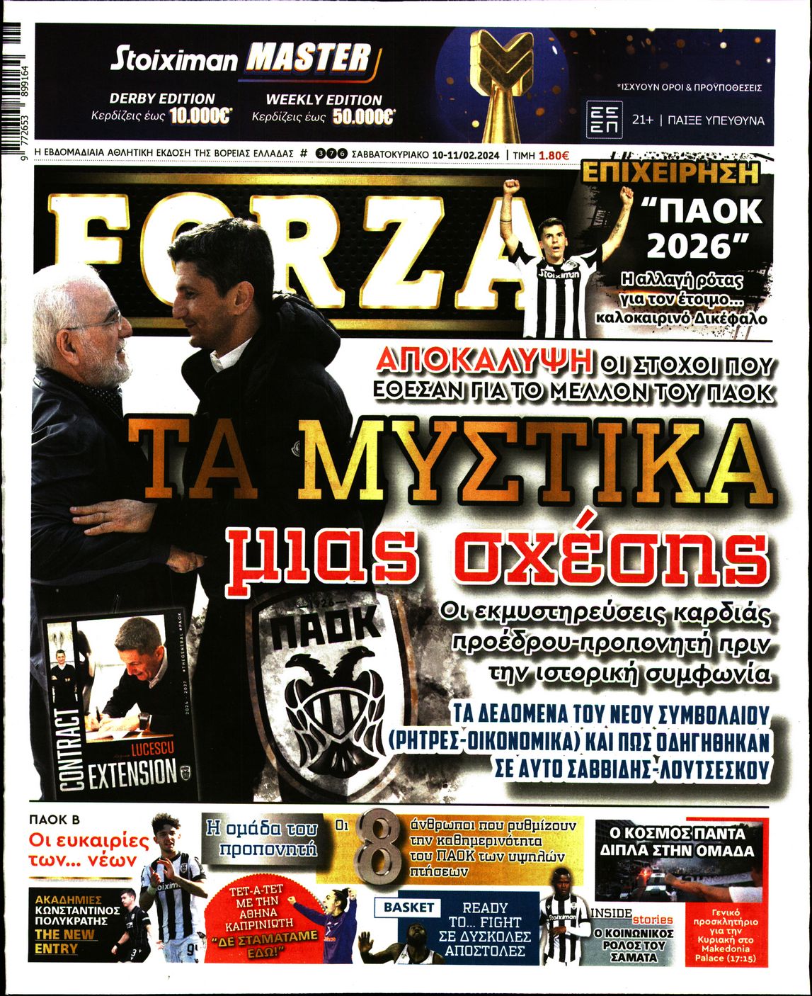 Εξώφυλλο - forza-20240210