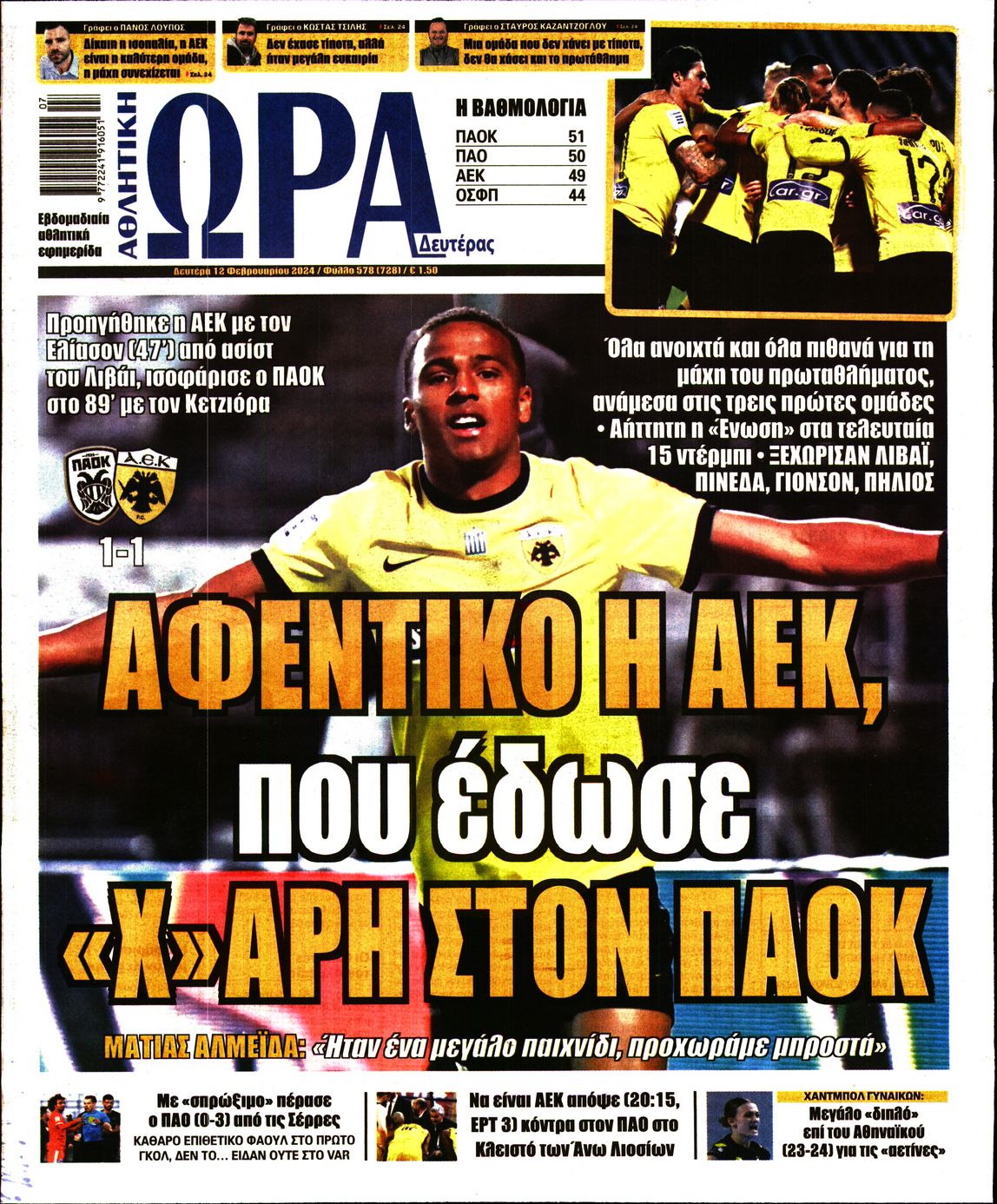 Εξώφυλλο - ora-ton-spor-20240212