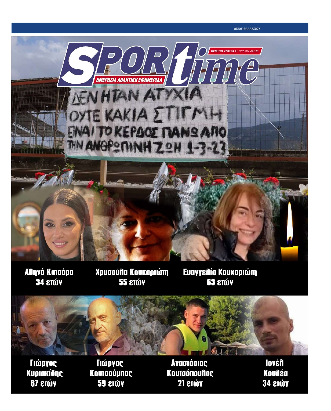 Εξώφυλλο - sportime-20240222