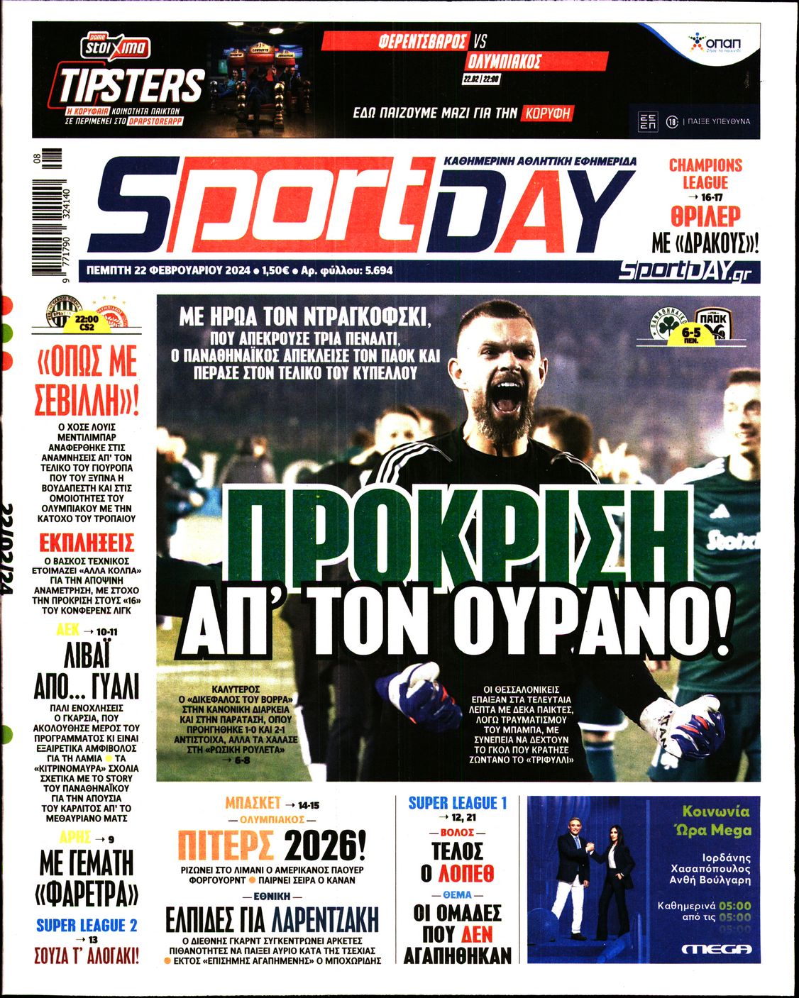 Εξώφυλλο - sportday-20240222