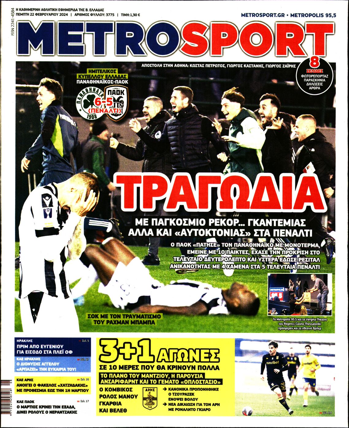 Εξώφυλλο - metrosport-20240222