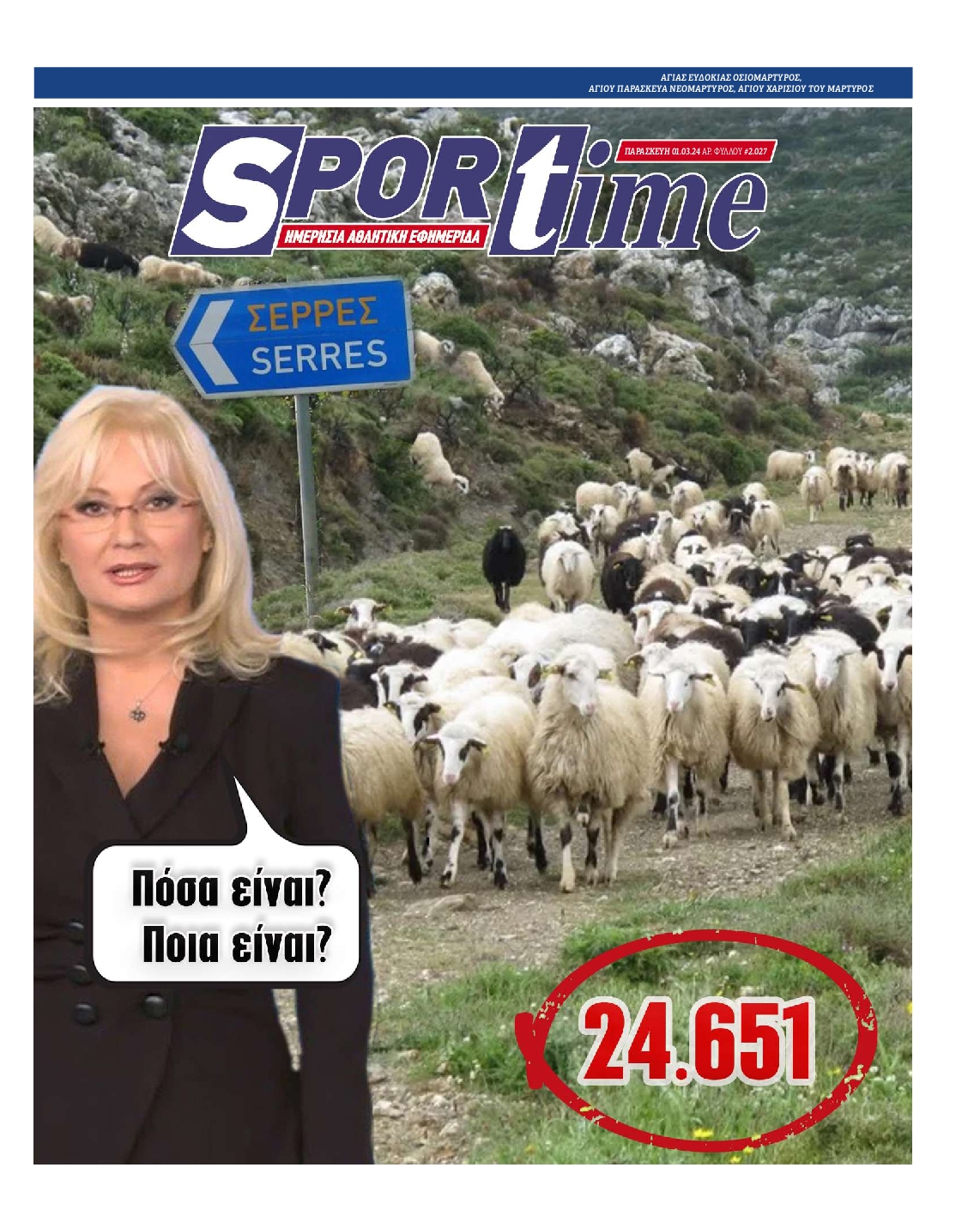 Εξώφυλλο - sportime-20240301