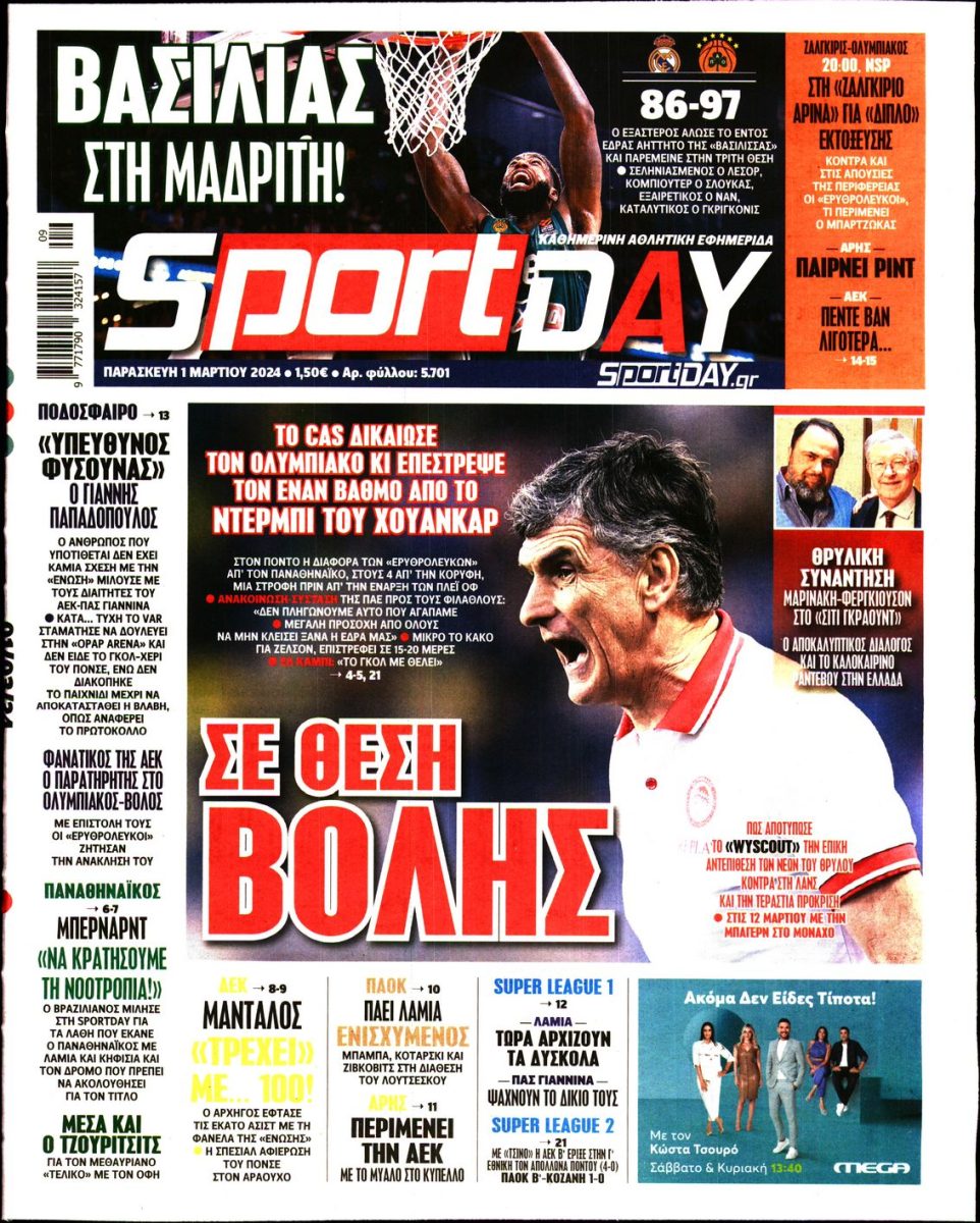 Εξώφυλλο - sportday-20240301