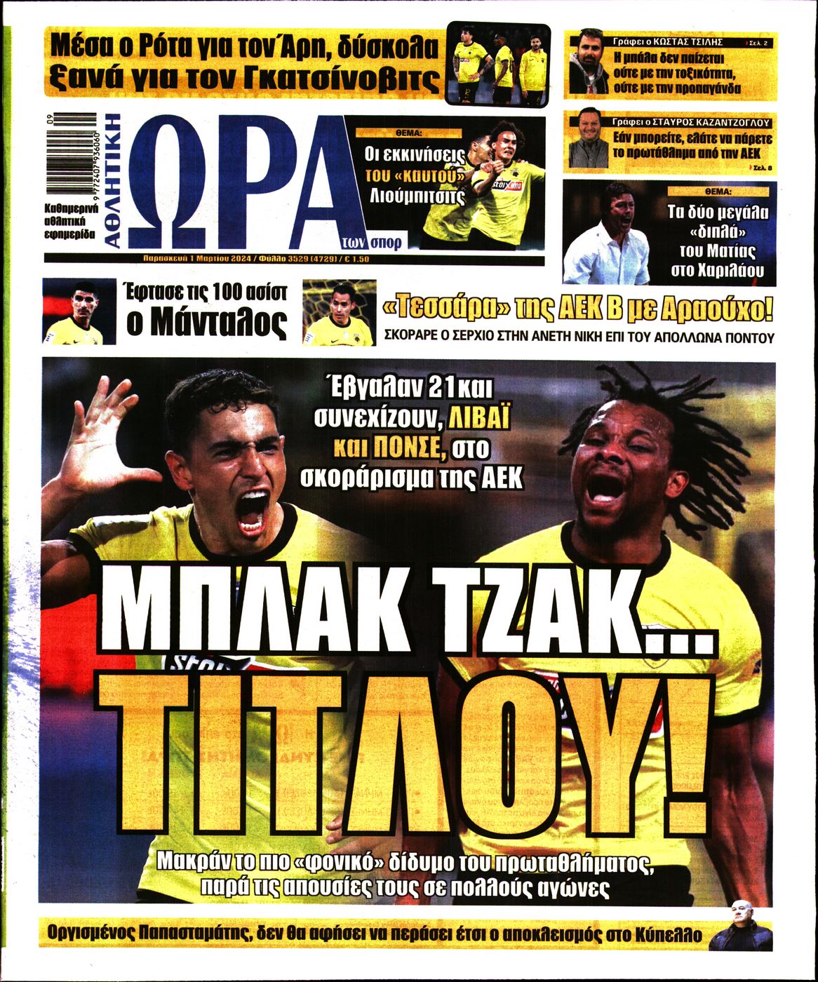 Εξώφυλλο - ora-ton-spor-20240301