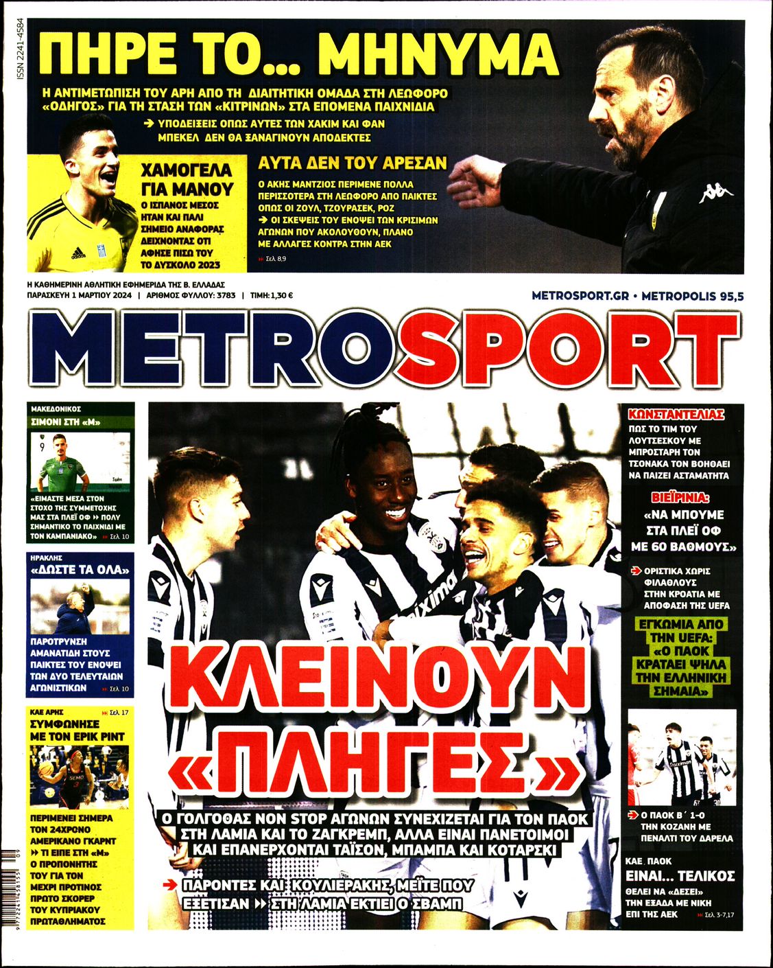 Εξώφυλλο - metrosport-20240301