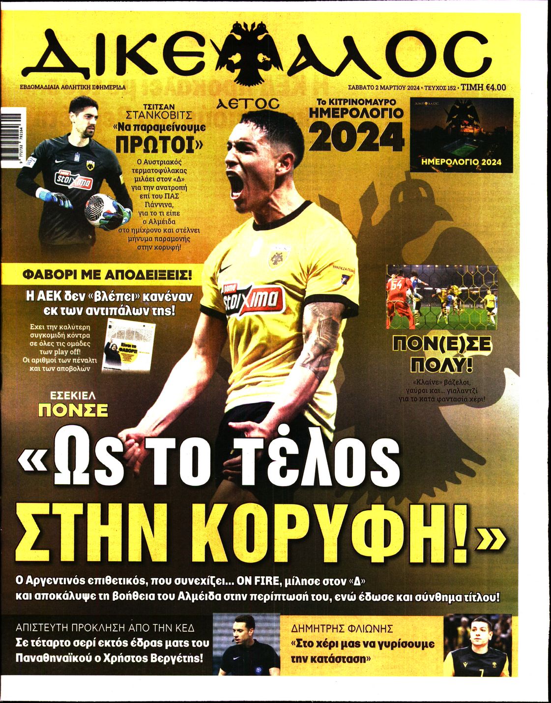 Εξώφυλλο - dikefalos-20240302