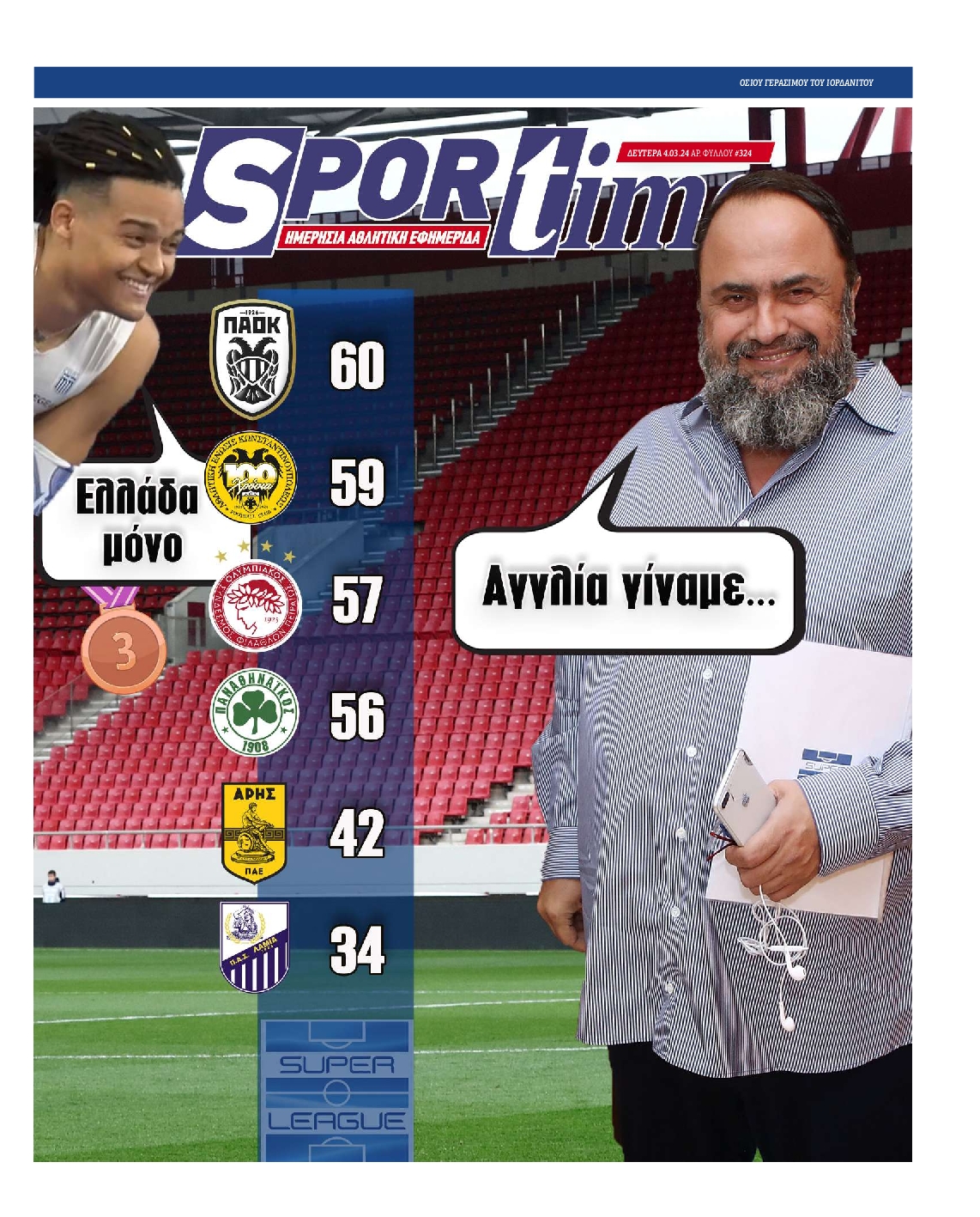 Εξώφυλλο - sportime-20240304