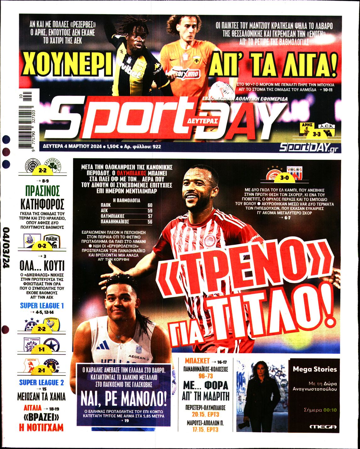 Εξώφυλλο - sportday-20240304