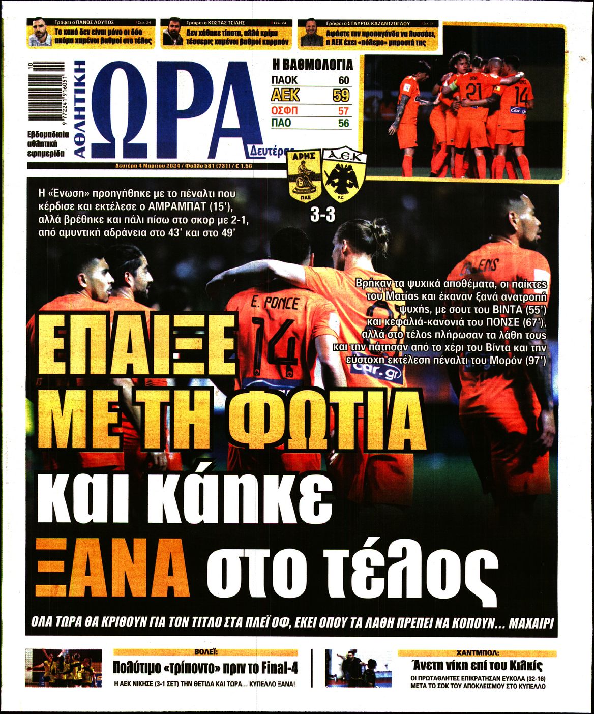 Εξώφυλλο - ora-ton-spor-20240304