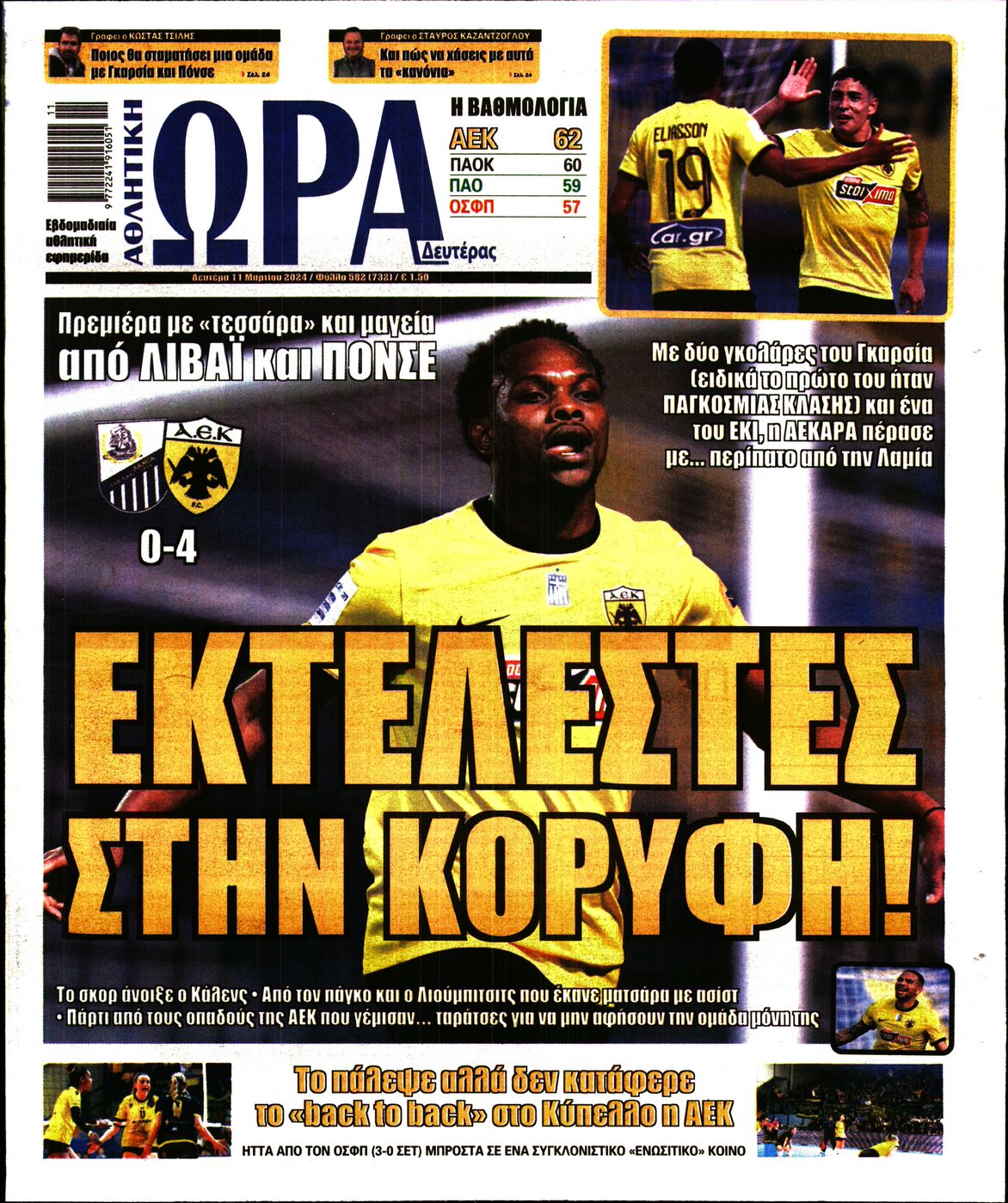 Εξώφυλλο - ora-ton-spor-20240311