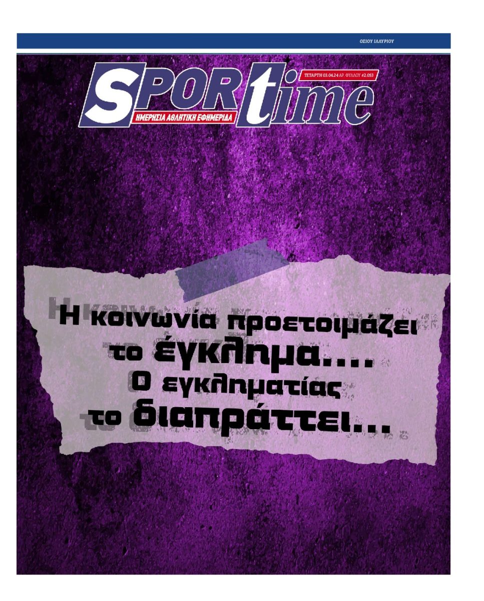 Εξώφυλλο - sportime-20240403