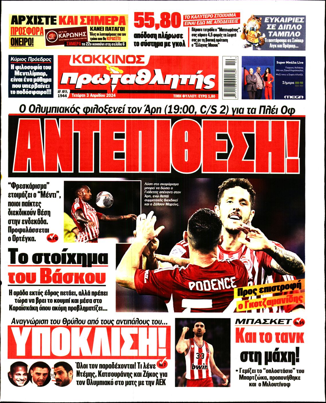 Εξώφυλλο - protathlitis-20240403