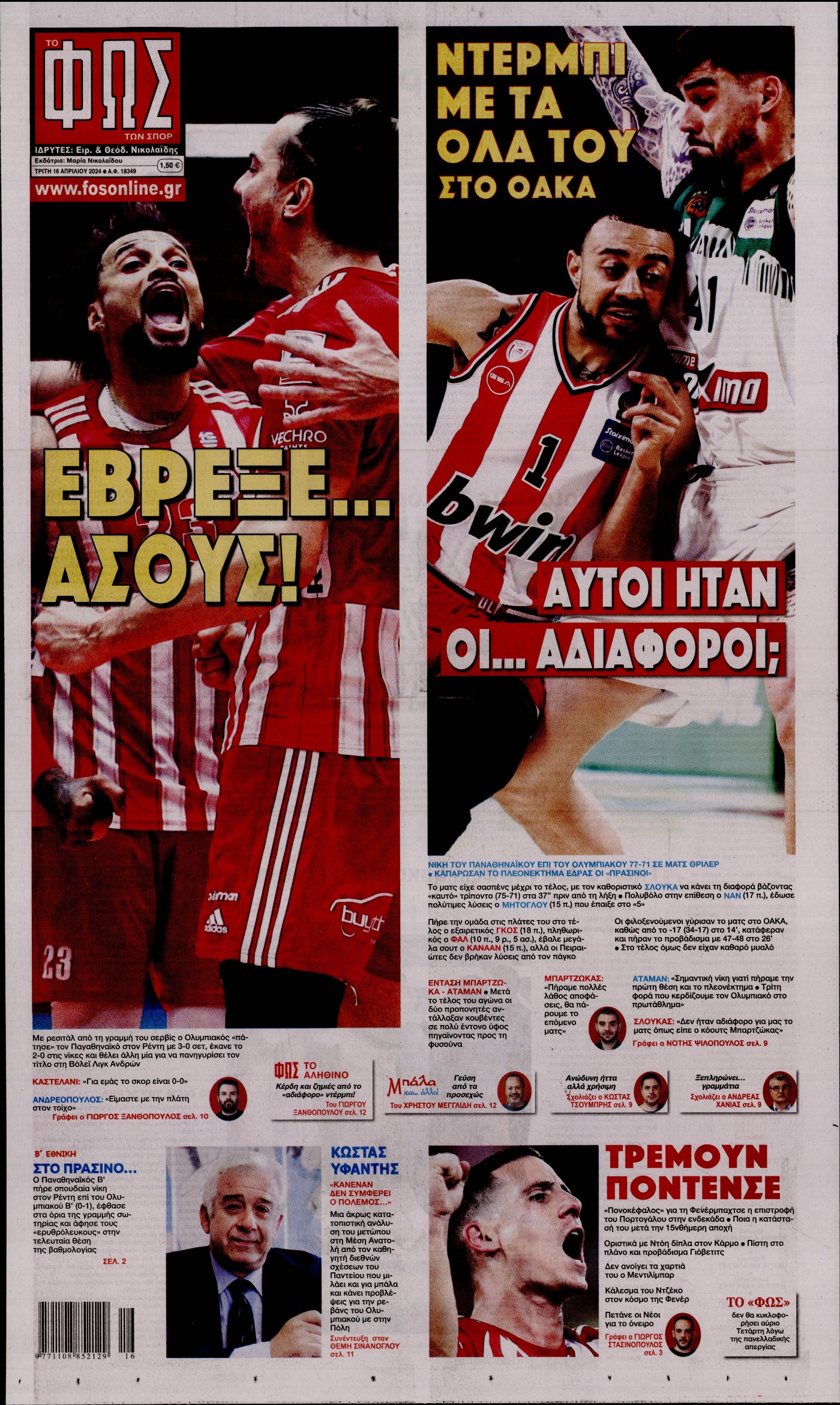 Εξώφυλλο - fos-ton-spor-20240416