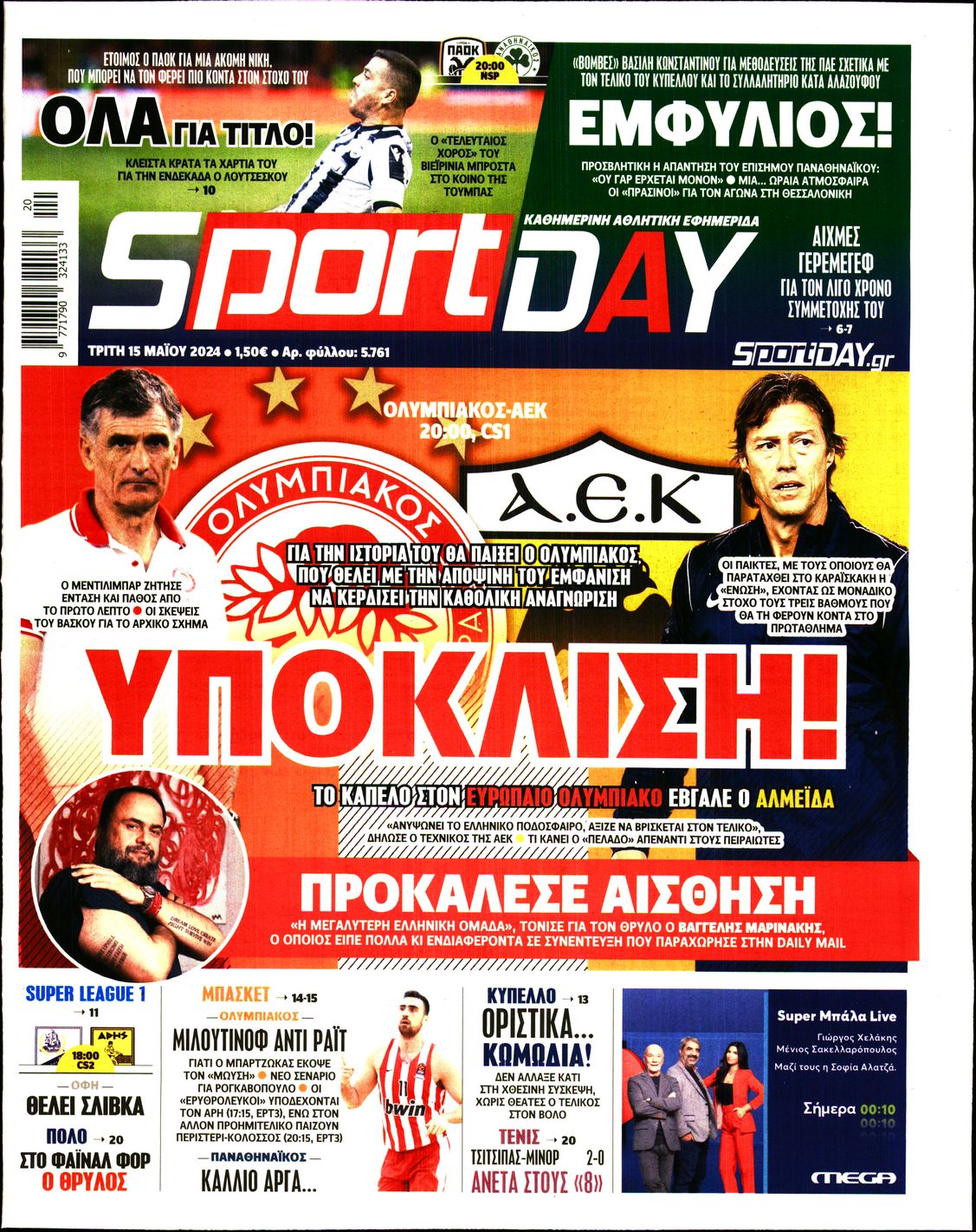 Εξώφυλλο - sportday-20240515