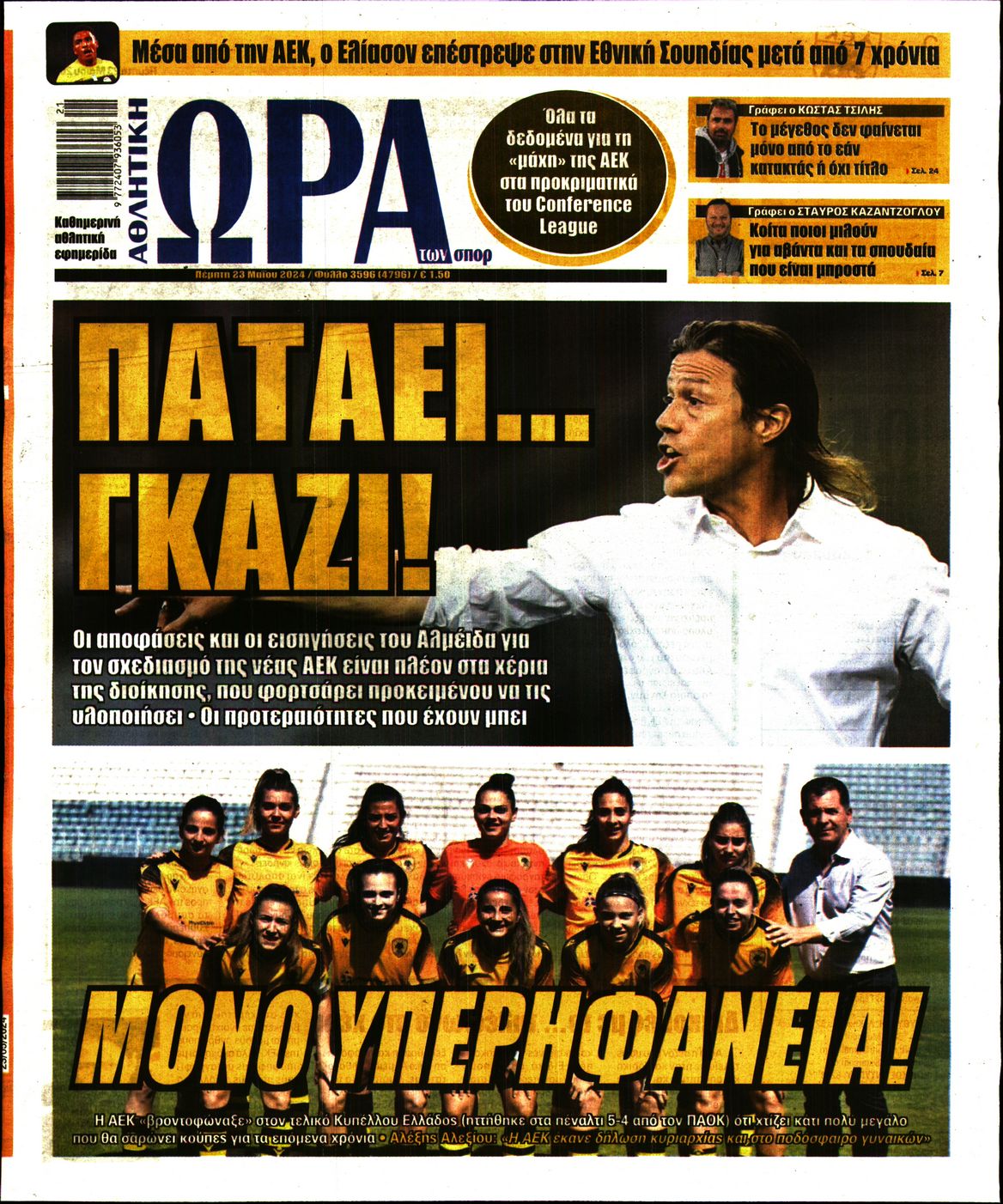 Εξώφυλλο - ora-ton-spor-20240523